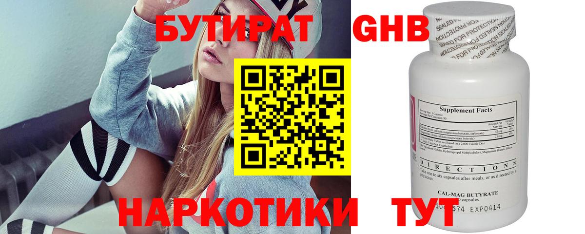 БУТИРАТ 99% Сарапул