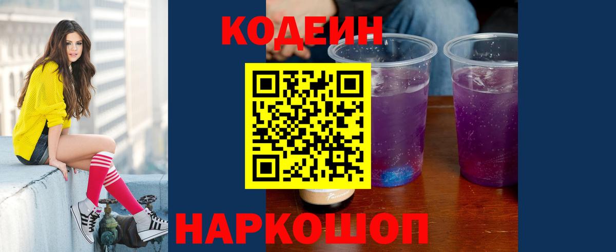 Кодеин напиток Lean (лин)  Вход с VPN  Сарапул 